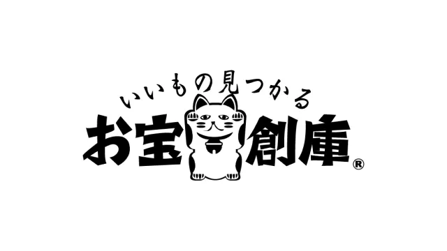 お宝創庫