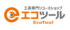 工具専門リユースショップエコツール