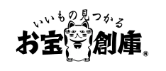 お宝創庫