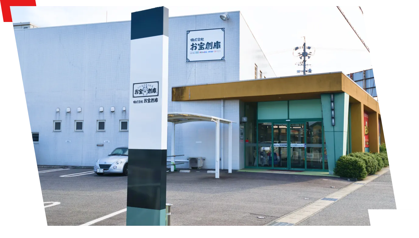 株式会社お宝創庫