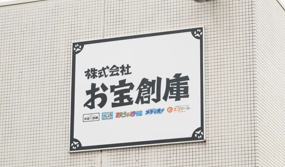 株式会社お宝創庫ロゴ