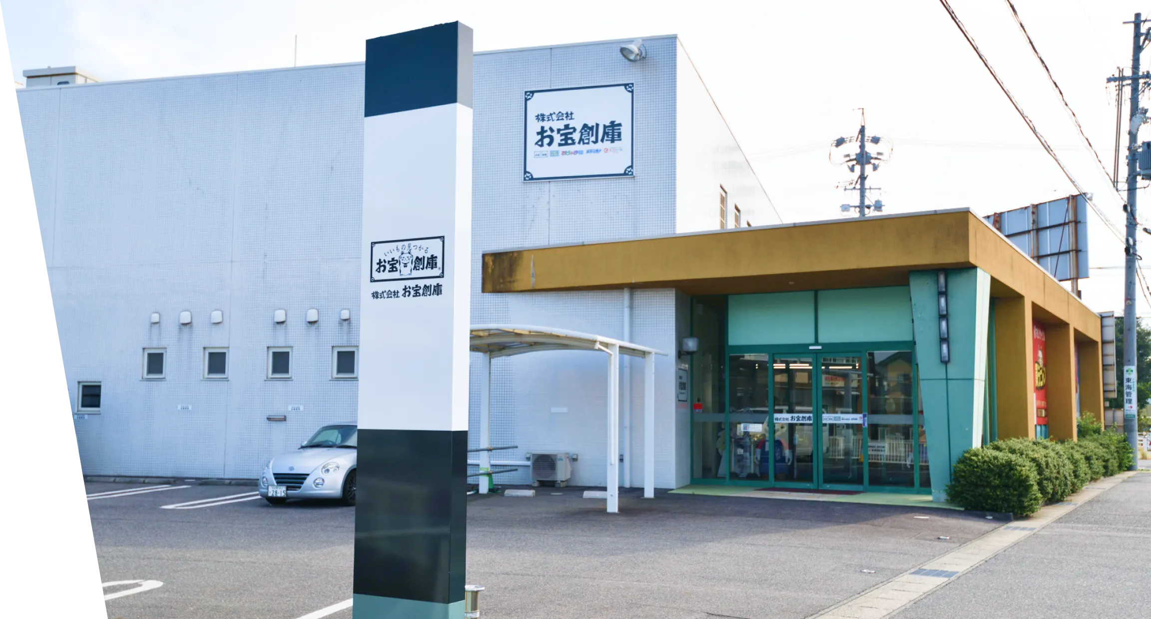 会社の外観