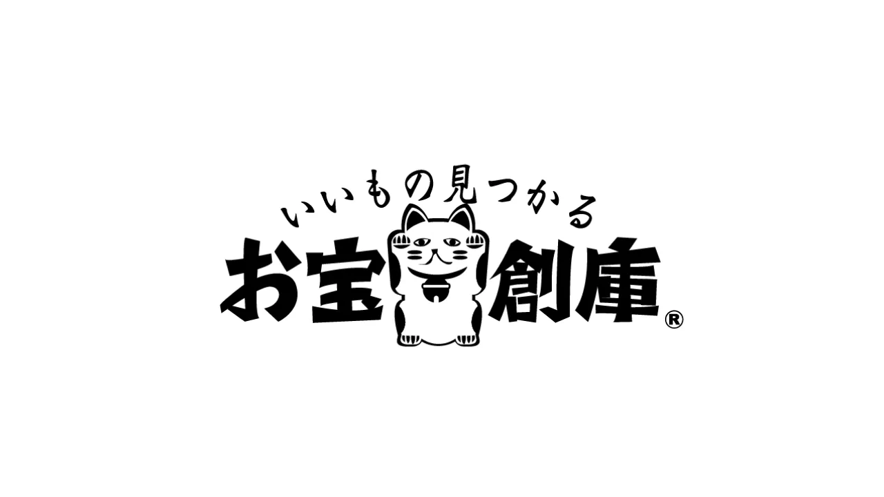お宝創庫