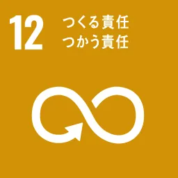 SDGs12番のアイコン